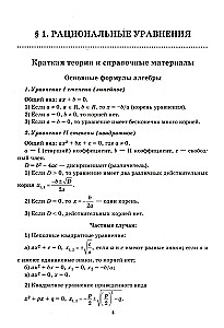 Algebra. Learn to solve equations and systems of equations in various ways. Boost your brain! Grades 9-11