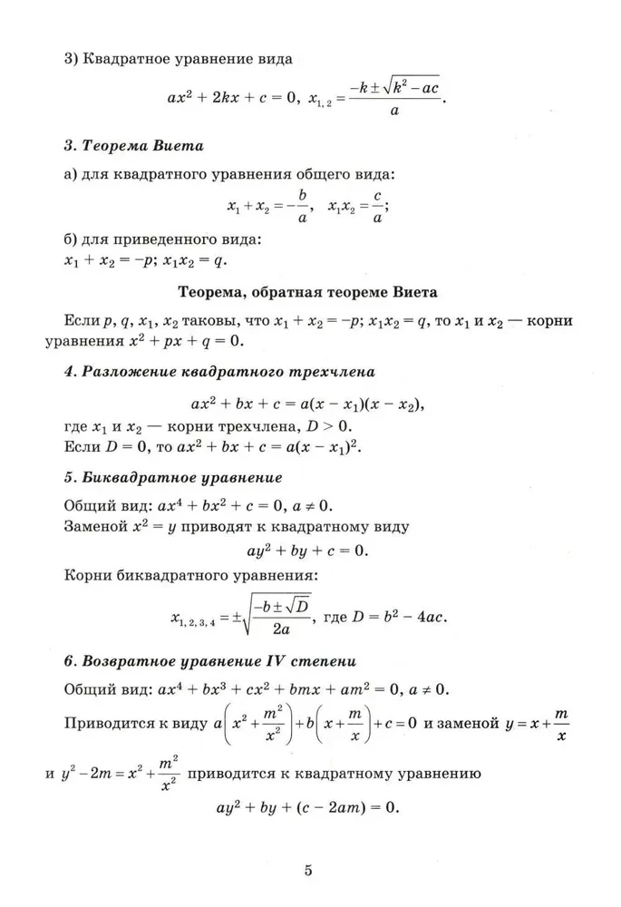 Algebra. Learn to solve equations and systems of equations in various ways. Boost your brain! Grades 9-11