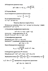 Algebra. Learn to solve equations and systems of equations in various ways. Boost your brain! Grades 9-11