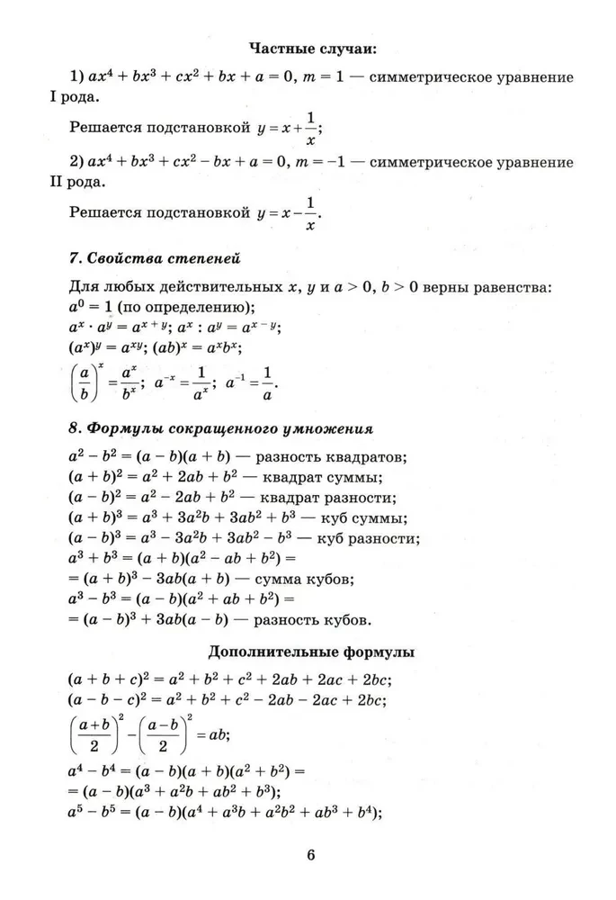 Algebra. Learn to solve equations and systems of equations in various ways. Boost your brain! Grades 9-11