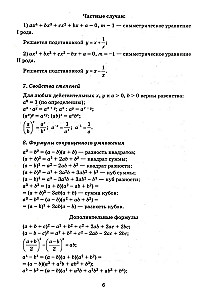 Algebra. Learn to solve equations and systems of equations in various ways. Boost your brain! Grades 9-11