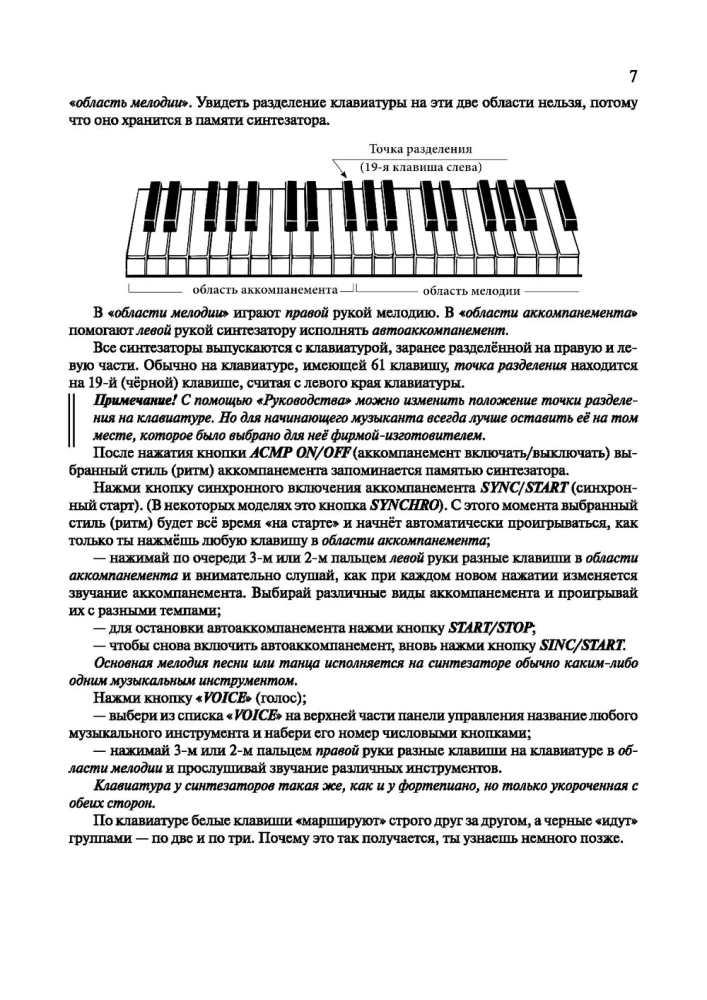 Новый самоучитель игры на синтезаторе