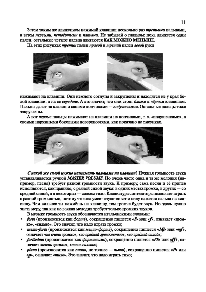Новый самоучитель игры на синтезаторе