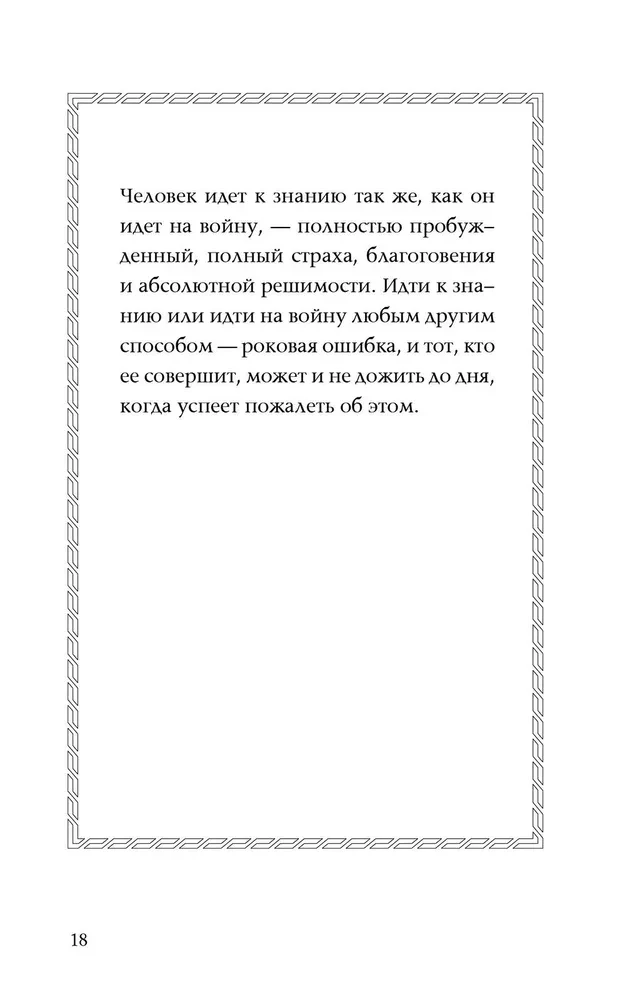 Aja ring. Vestlused Carlos Castaneda'ga