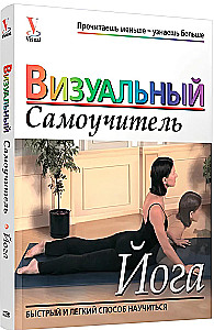 Yoga. Visual Self-Study Guide