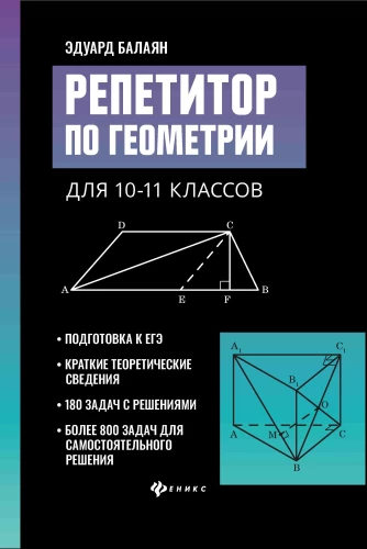 Nachhilfe in Geometrie. 10-11 Klasse