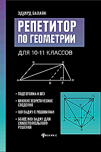 Geomeetria eratunde õpetaja. 10-11 klass