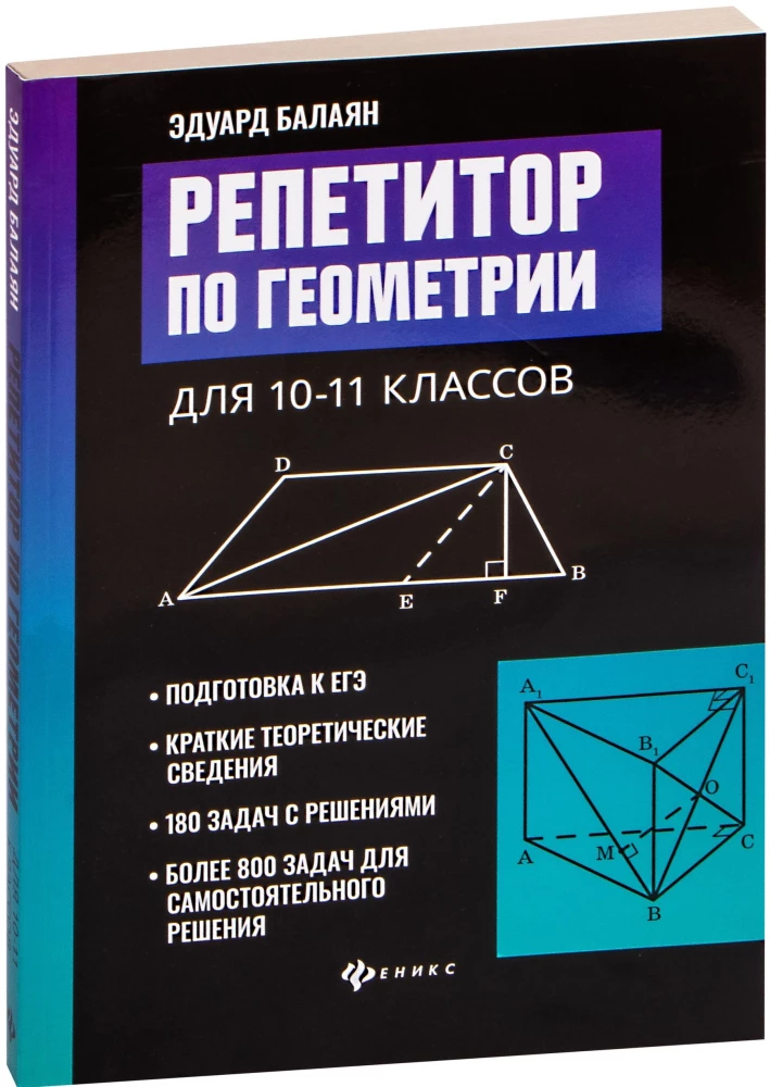 Geomeetria eratunde õpetaja. 10-11 klass
