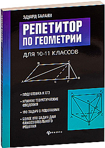 Geomeetria eratunde õpetaja. 10-11 klass
