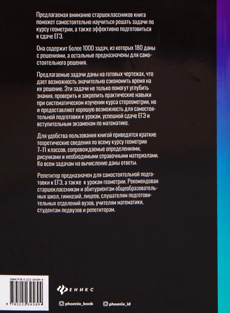 Geomeetria eratunde õpetaja. 10-11 klass