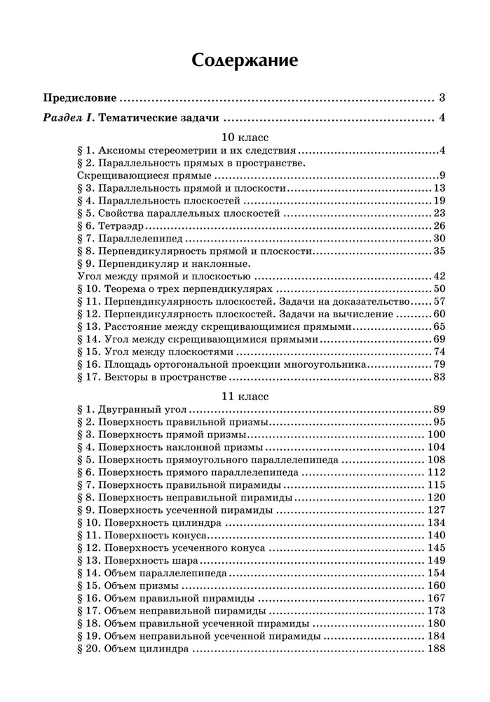 Geomeetria eratunde õpetaja. 10-11 klass