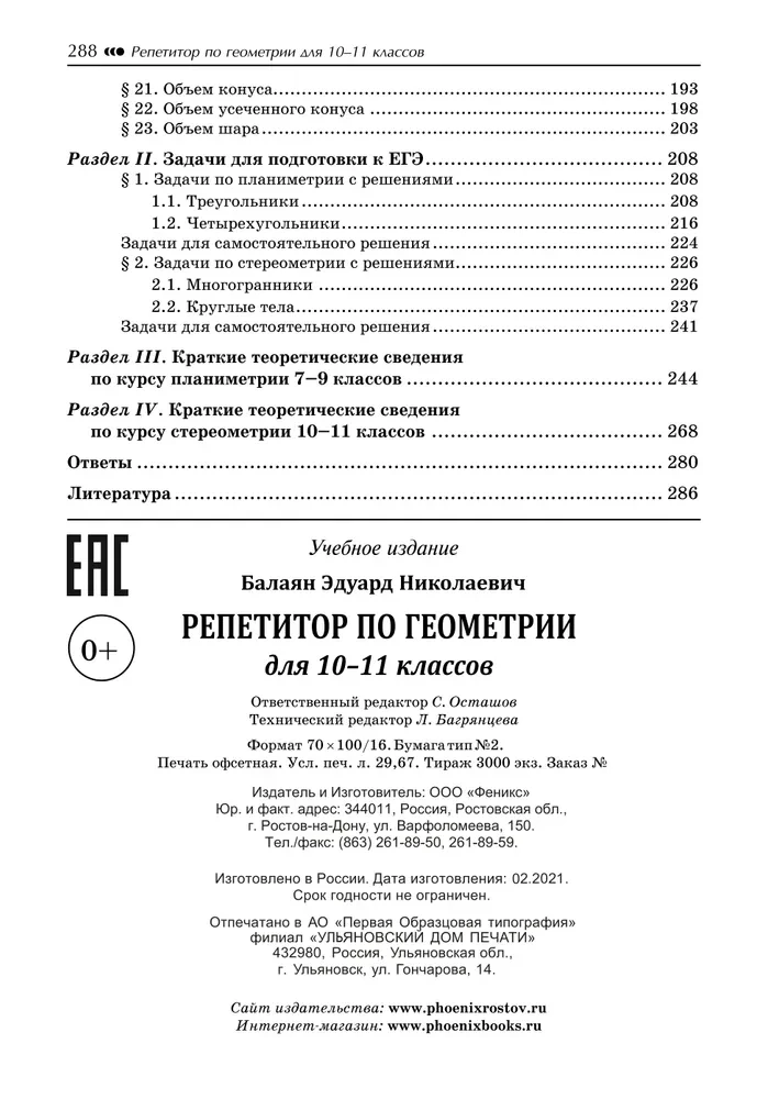 Geomeetria eratunde õpetaja. 10-11 klass