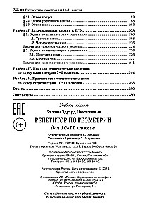 Geomeetria eratunde õpetaja. 10-11 klass