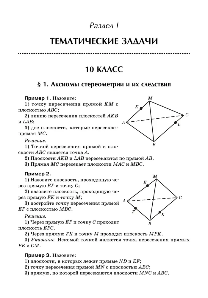 Geomeetria eratunde õpetaja. 10-11 klass