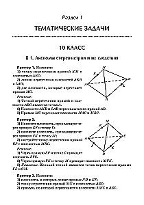 Geomeetria eratunde õpetaja. 10-11 klass