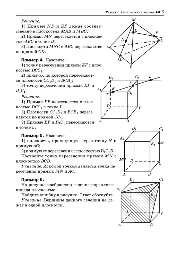 Geomeetria eratunde õpetaja. 10-11 klass