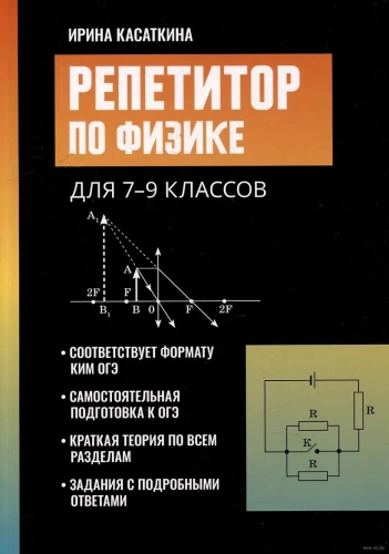 Physics Tutor: for Grades 7-9