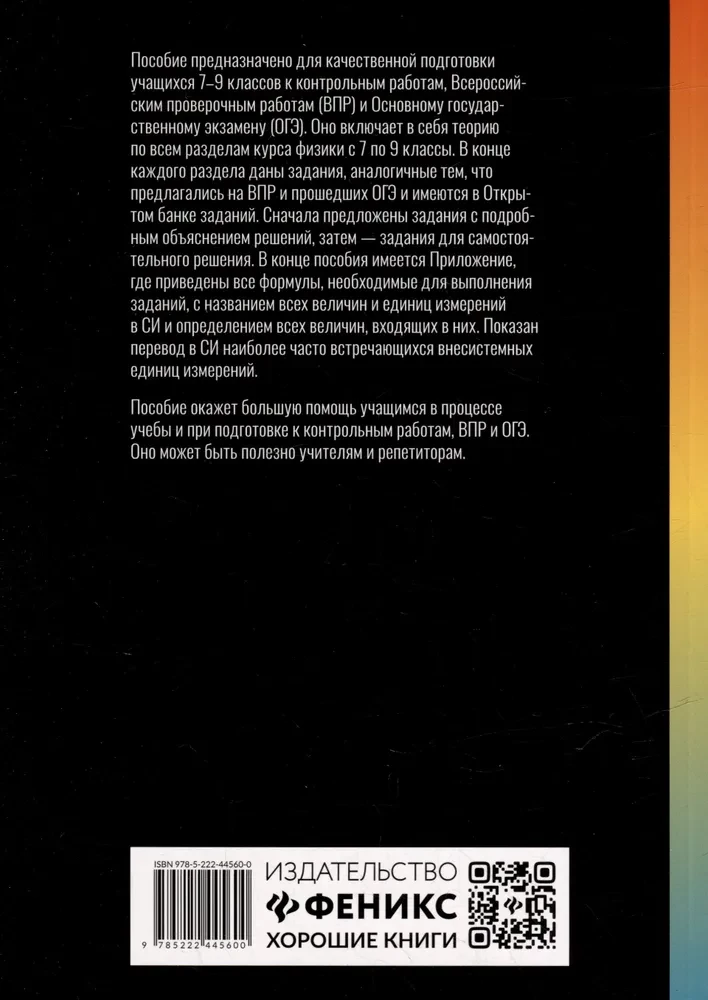 Nachhilfe in Physik: für die 7-9 Klassen
