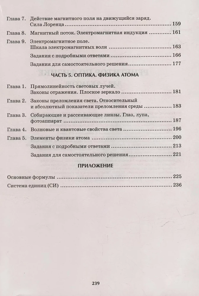 Nachhilfe in Physik: für die 7-9 Klassen