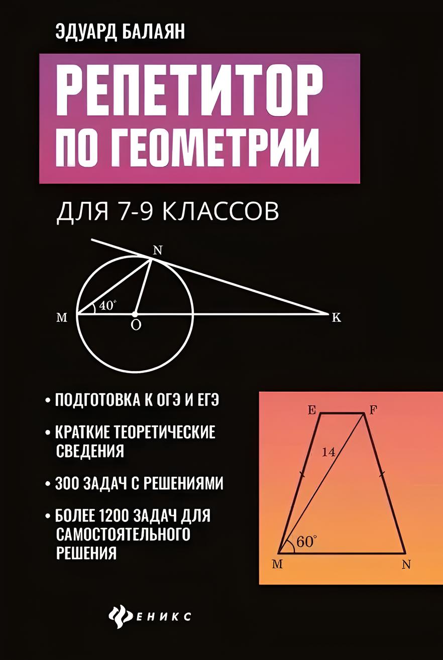 Korepetytor z geometrii. Klasa 7-9