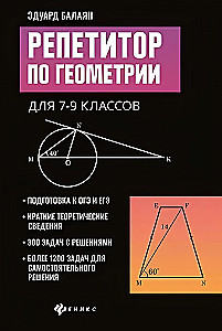 Tutor in Geometry. Grades 7-9