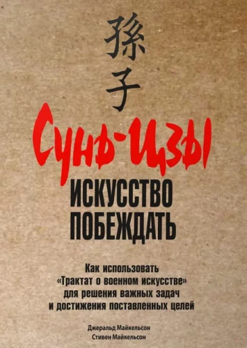 Sun Tzu: The Art of Victory