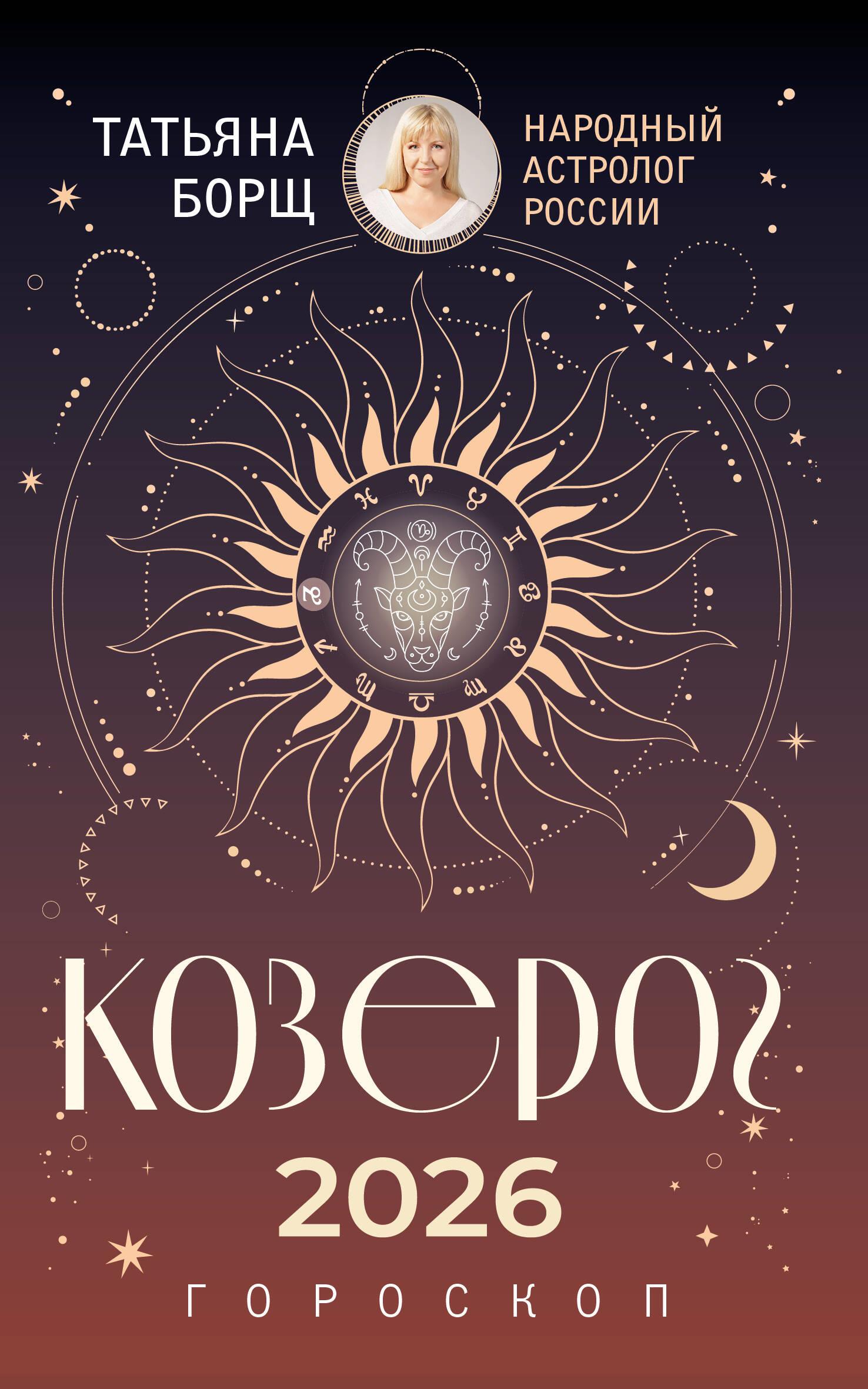 AUNS. Horoskops 2026. gadam