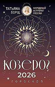 STEINBOCK. Horoskop für das Jahr 2026