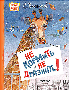 Nepabarot un nedraudzēt!