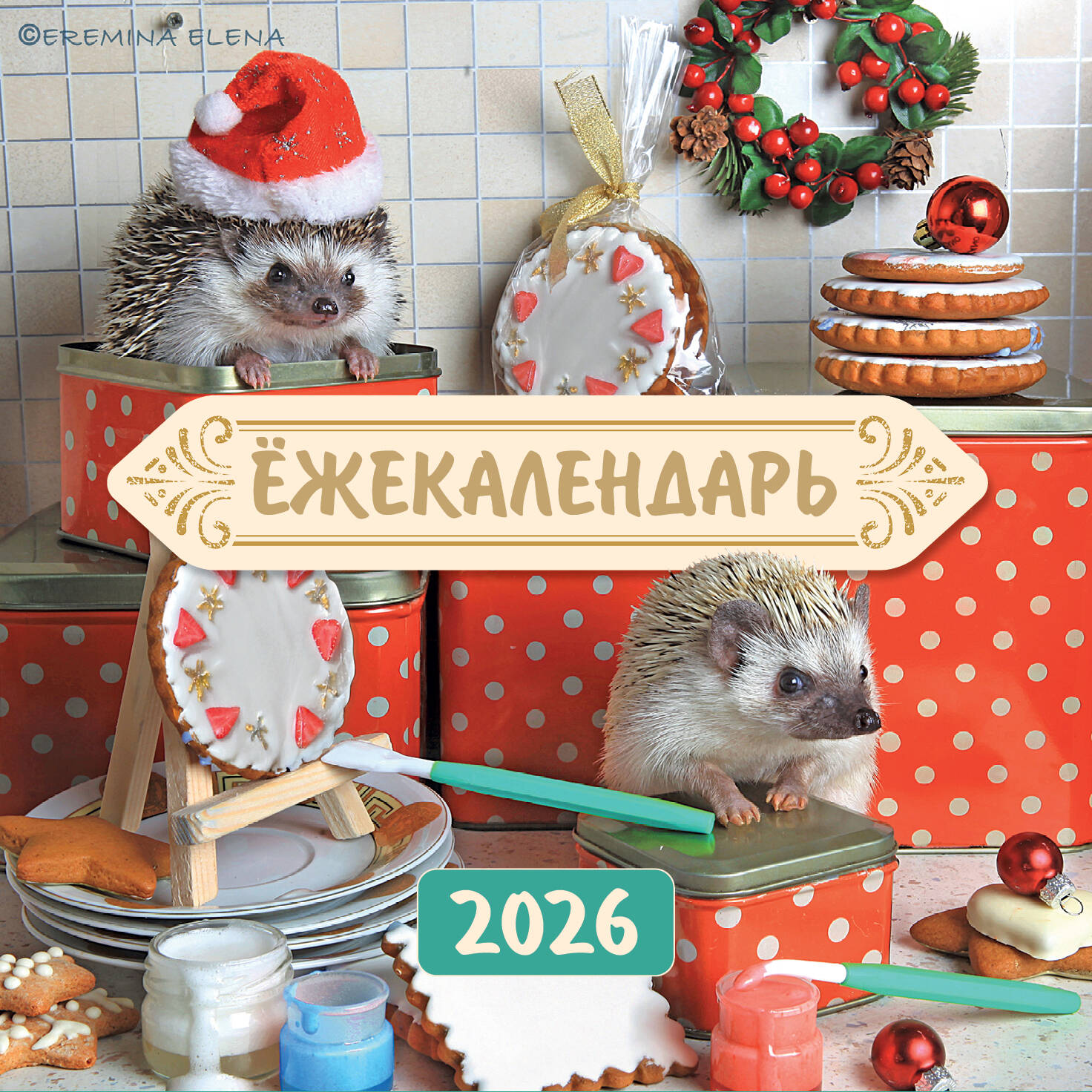 Ežiokalendorius. Saldūs imbieriniai sausainiai. Sieninis kalendorius 2026 metams (170x170)