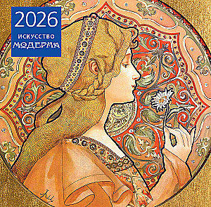 Die Kunst der Moderne. Wandkalender für das Jahr 2026 (300x300)