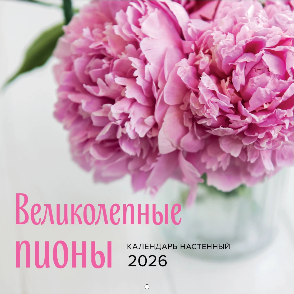 Suured pojengid. Seinakalender 2026. aastaks
