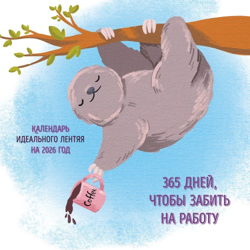 365 Reasons to Skip Work. The Calendar of the Perfect Slacker for 2026 (300x300)