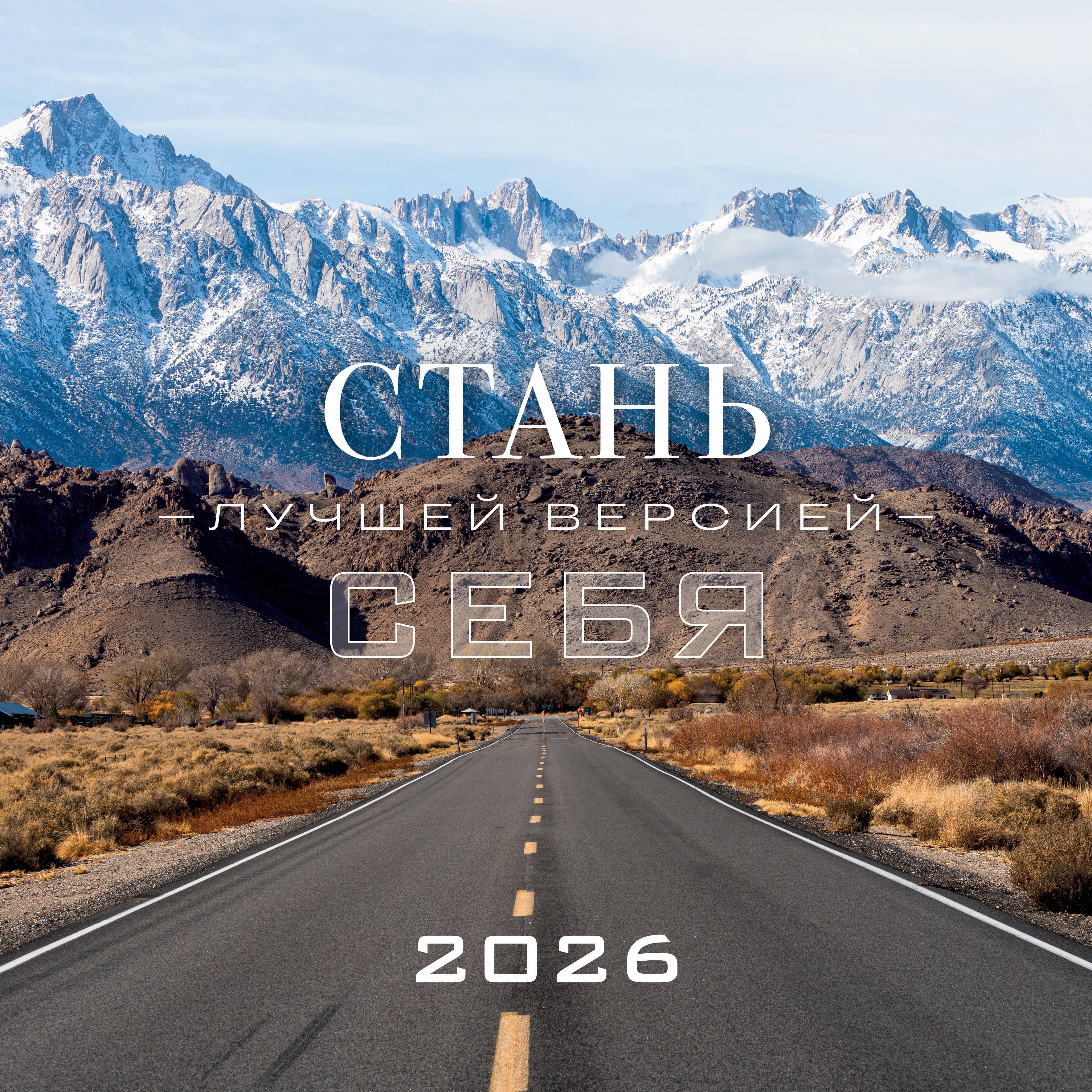 Tapk geriausia savo versija. 2026 metų sieninis kalendorius (300x300)