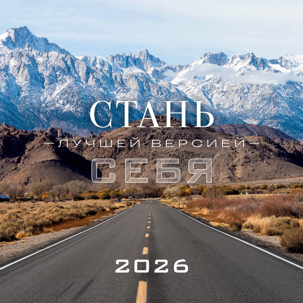 Ole parim versioon endast. Seinalood 2026. aastaks (300x300)