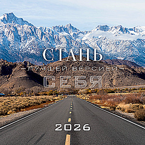 Ole parim versioon endast. Seinalood 2026. aastaks (300x300)