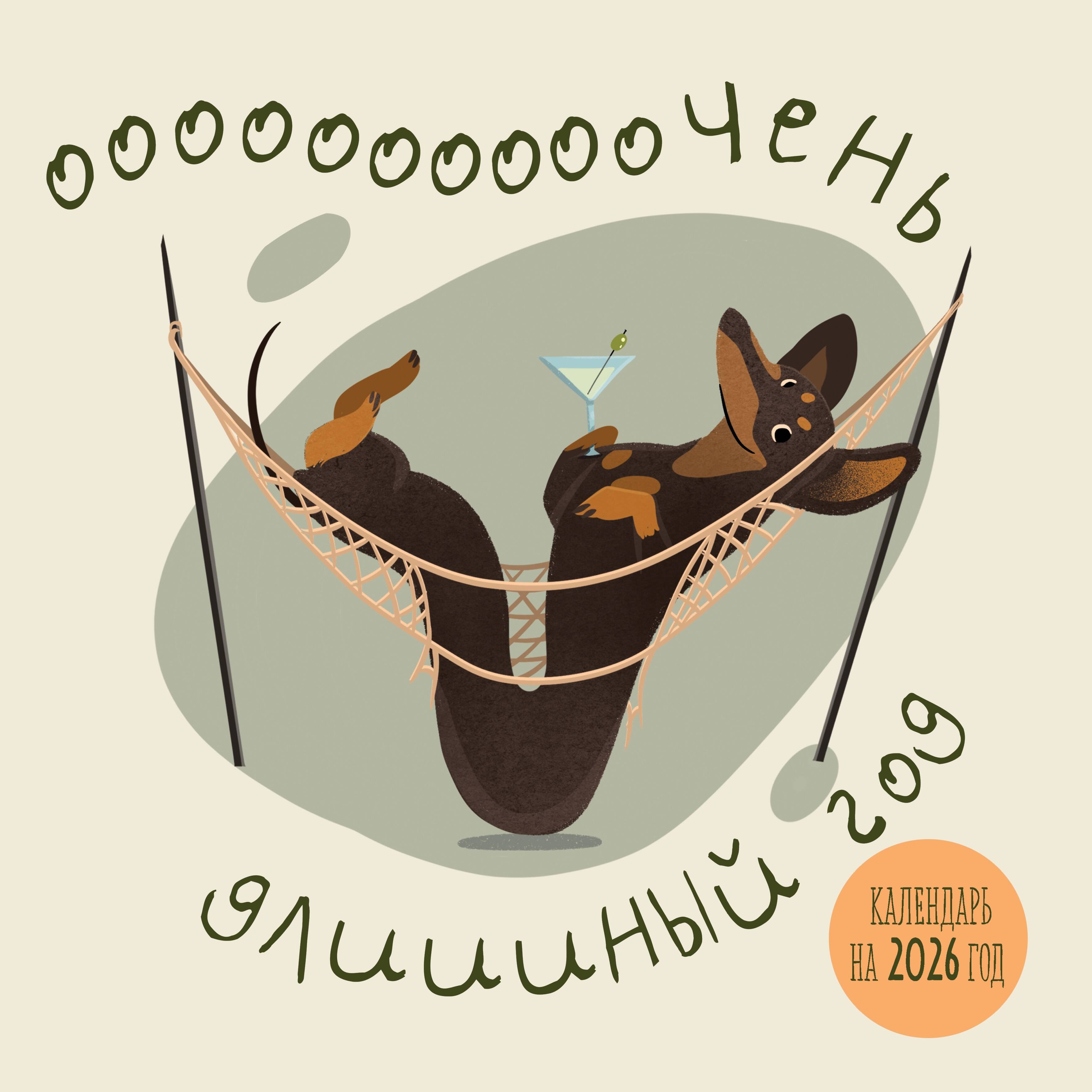 Labai ilgi metai. Sieninis kalendorius 2026 metams (300x300)