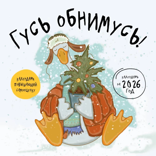Hani, ma emban! 2026. aasta seinak kalender (300x300)