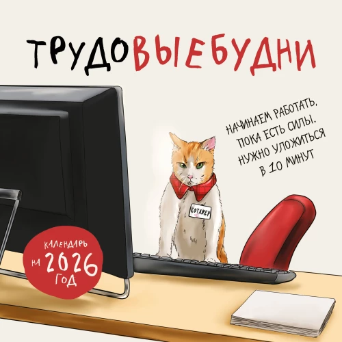 Labor Days. Wall calendar for 2026 (300x300)