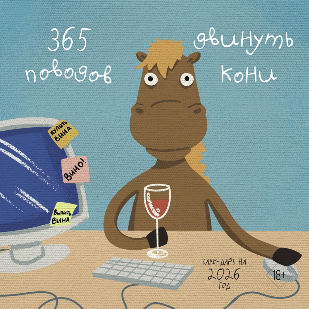 365 Reasons to Kick the Bucket. Wall Calendar for 2026 (300x300)
