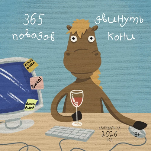 365 Reasons to Kick the Bucket. Wall Calendar for 2026 (300x300)