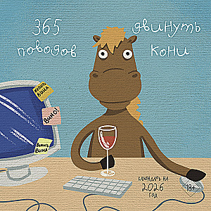 365 Reasons to Kick the Bucket. Wall Calendar for 2026 (300x300)