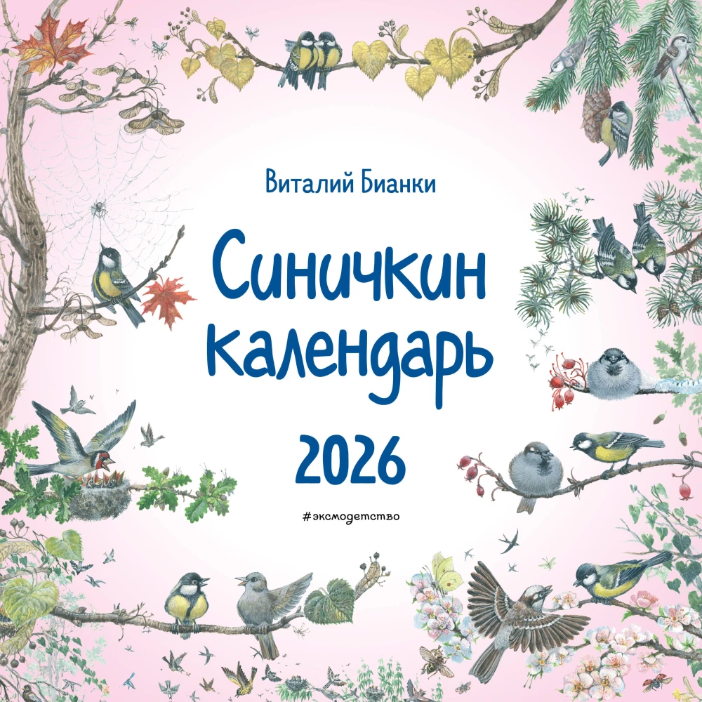 Sinyichkin Wall Calendar for 2026 (290x290 mm)