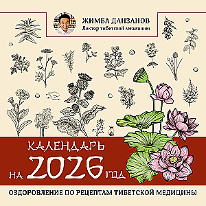 Calendar for 2026. Healing by Tibetan Medicine Recipes