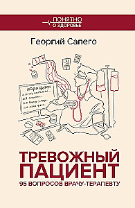Neramus pacientas. 95 klausimų terapeutui