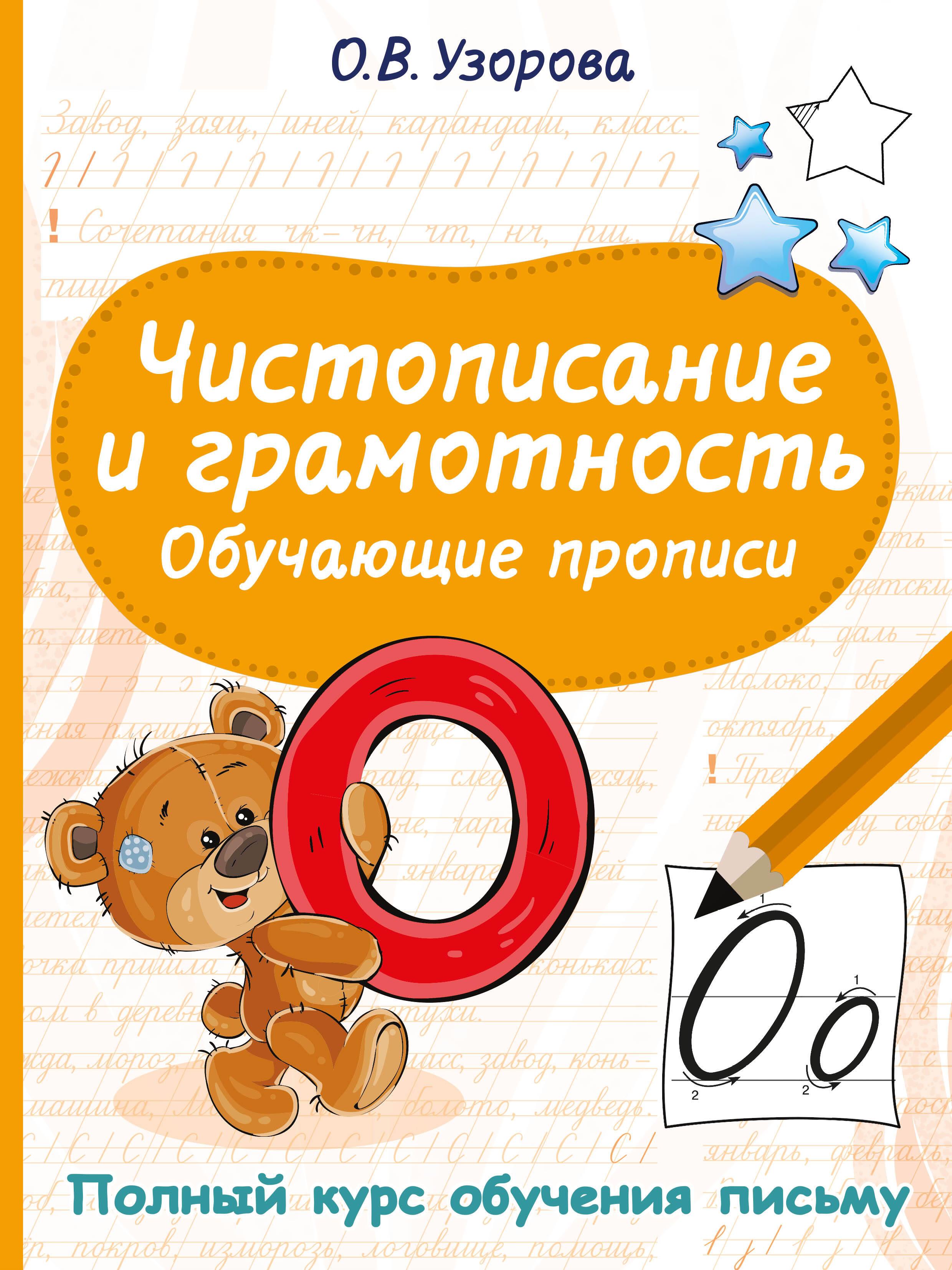 Pismo i ortografia. Ćwiczenia do nauki