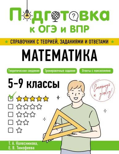 Matemātika