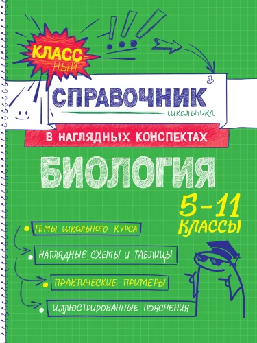 Biologia