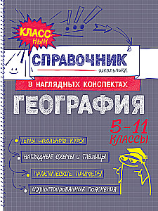 Ģeogrāfija