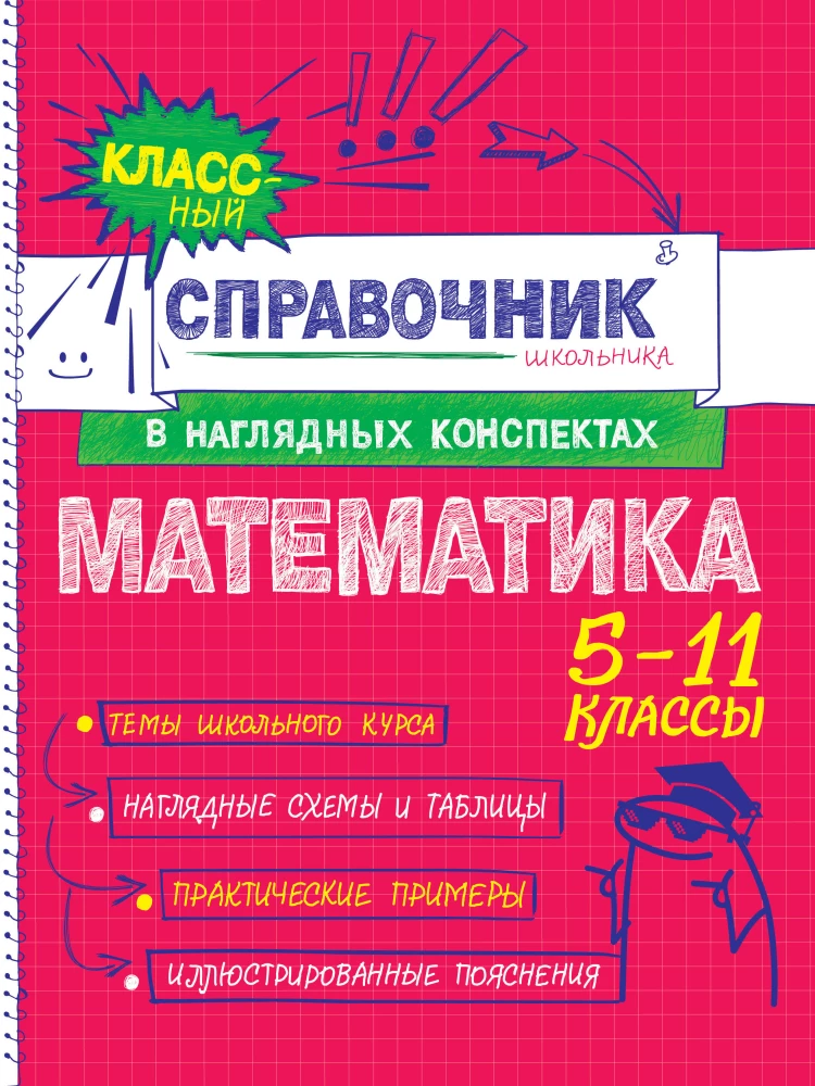 Matemātika